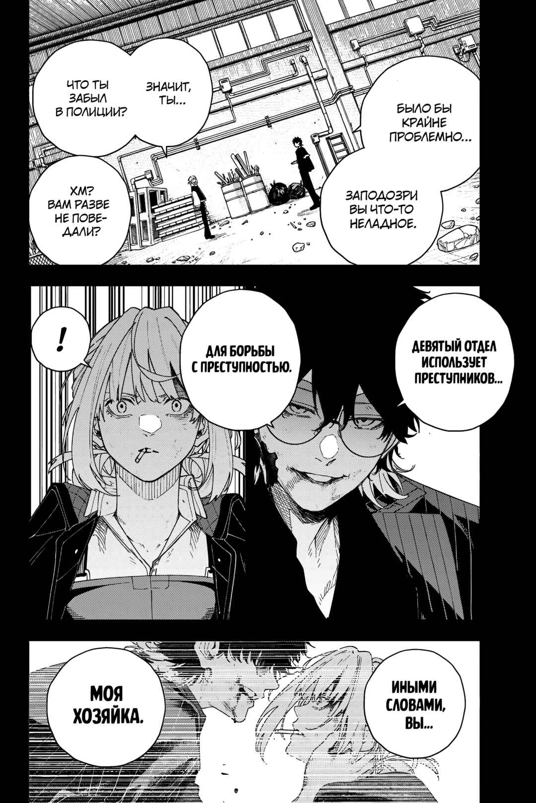 K-9: Keishichou Kouanbu Kouan Dai-9 Ka Inou Taisaku-gakari Chapter 2 - Page 9