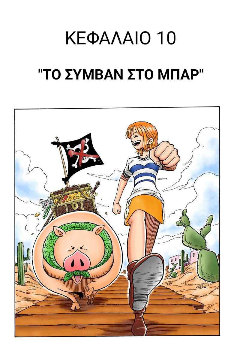 One Piece (Official Colored) Chapter 10 - Page 1