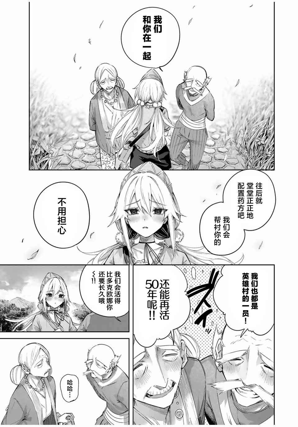 Henkyou no Yakushi, Miyako de S-Rank Boukensha to Naru ~Eiyuu-mura no Shounen ga Cheat-yaku de Mujikaku Musou~ Chapter 57 - Page 13