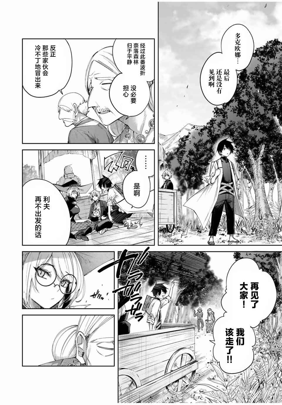 Henkyou no Yakushi, Miyako de S-Rank Boukensha to Naru ~Eiyuu-mura no Shounen ga Cheat-yaku de Mujikaku Musou~ Chapter 57 - Page 2