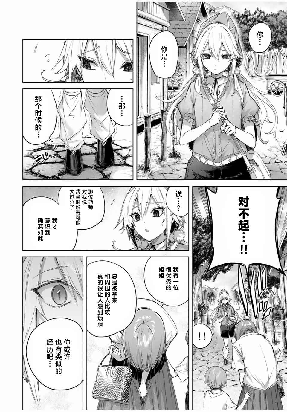 Henkyou no Yakushi, Miyako de S-Rank Boukensha to Naru ~Eiyuu-mura no Shounen ga Cheat-yaku de Mujikaku Musou~ Chapter 57 - Page 6