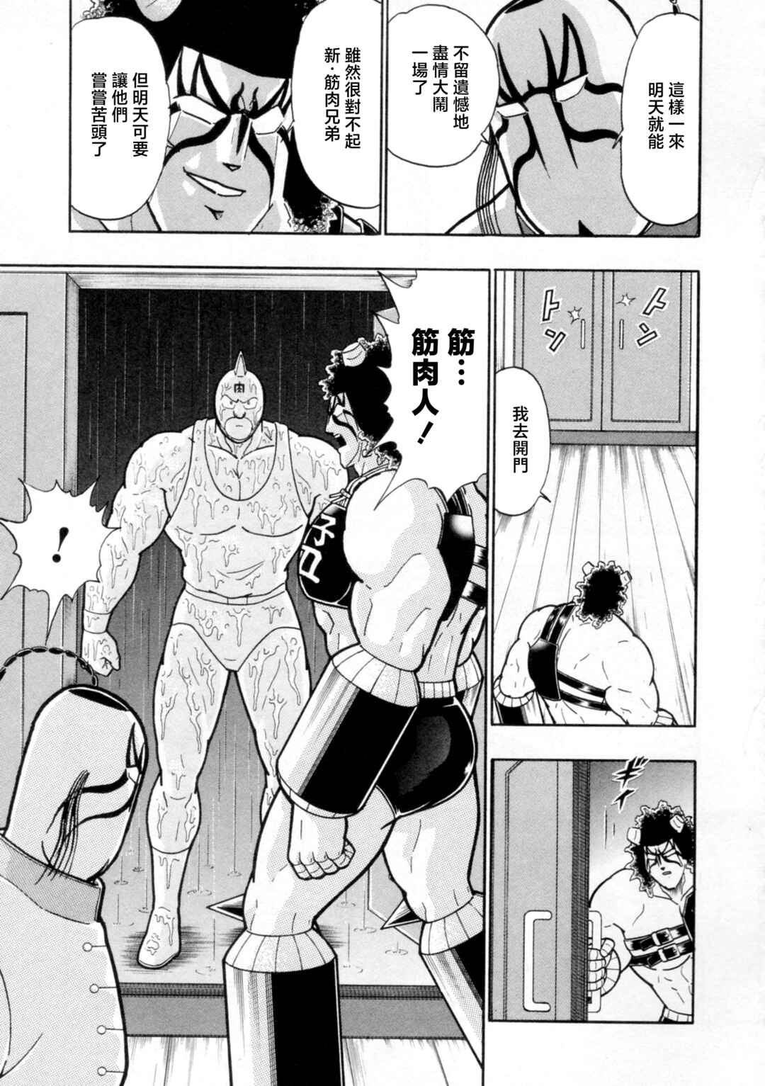 Kinnikuman II-Sei: Ultimate Chojin Tag Arc Chapter 116 - Page 13