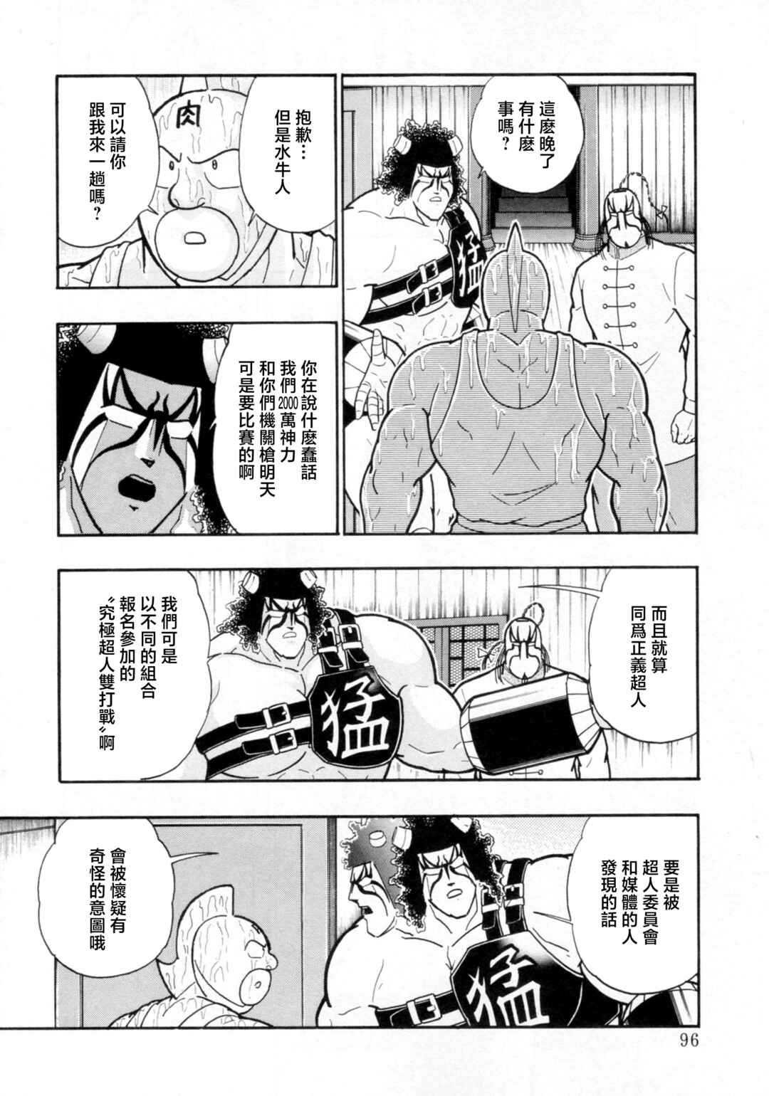 Kinnikuman II-Sei: Ultimate Chojin Tag Arc Chapter 116 - Page 14
