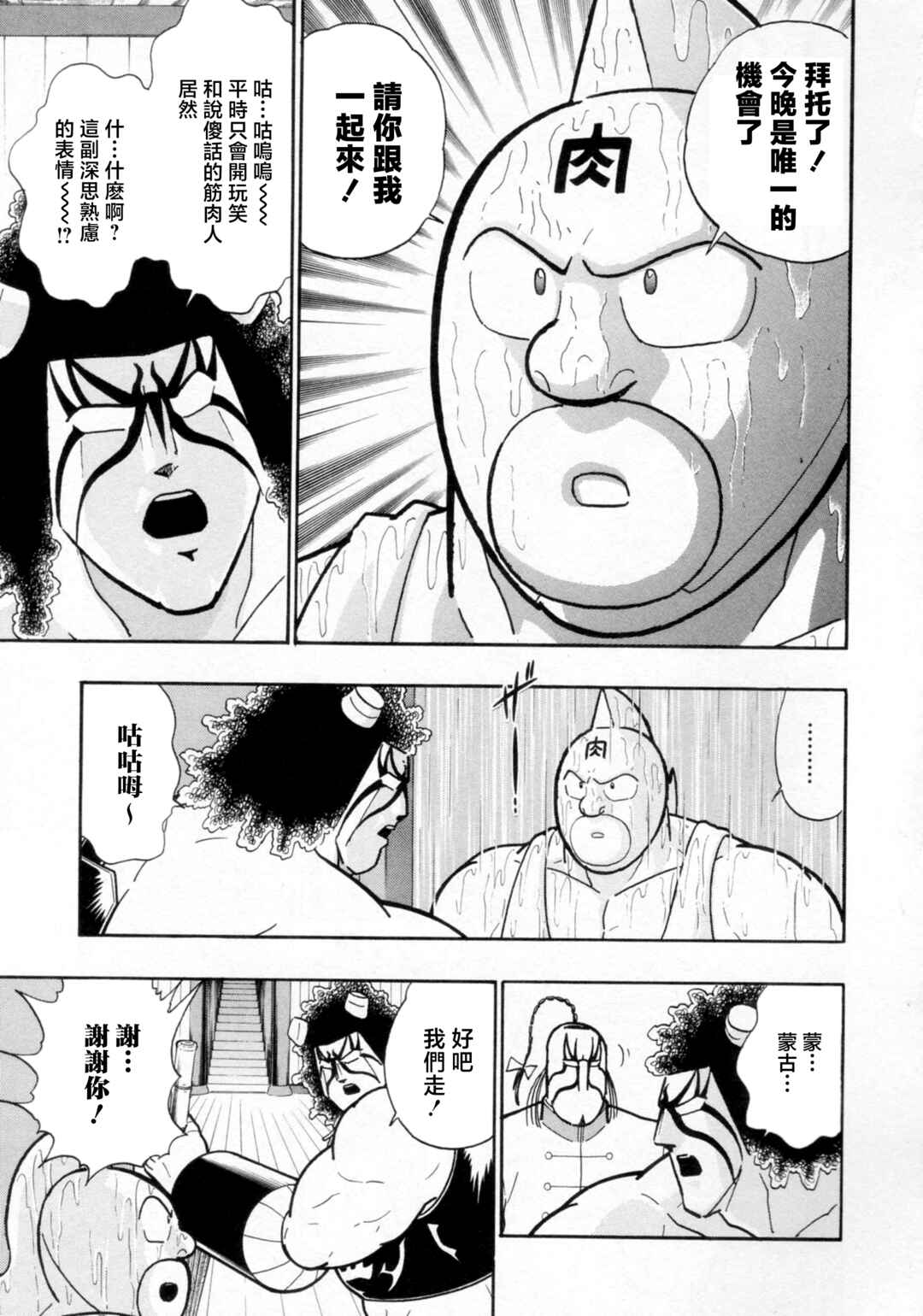 Kinnikuman II-Sei: Ultimate Chojin Tag Arc Chapter 116 - Page 15