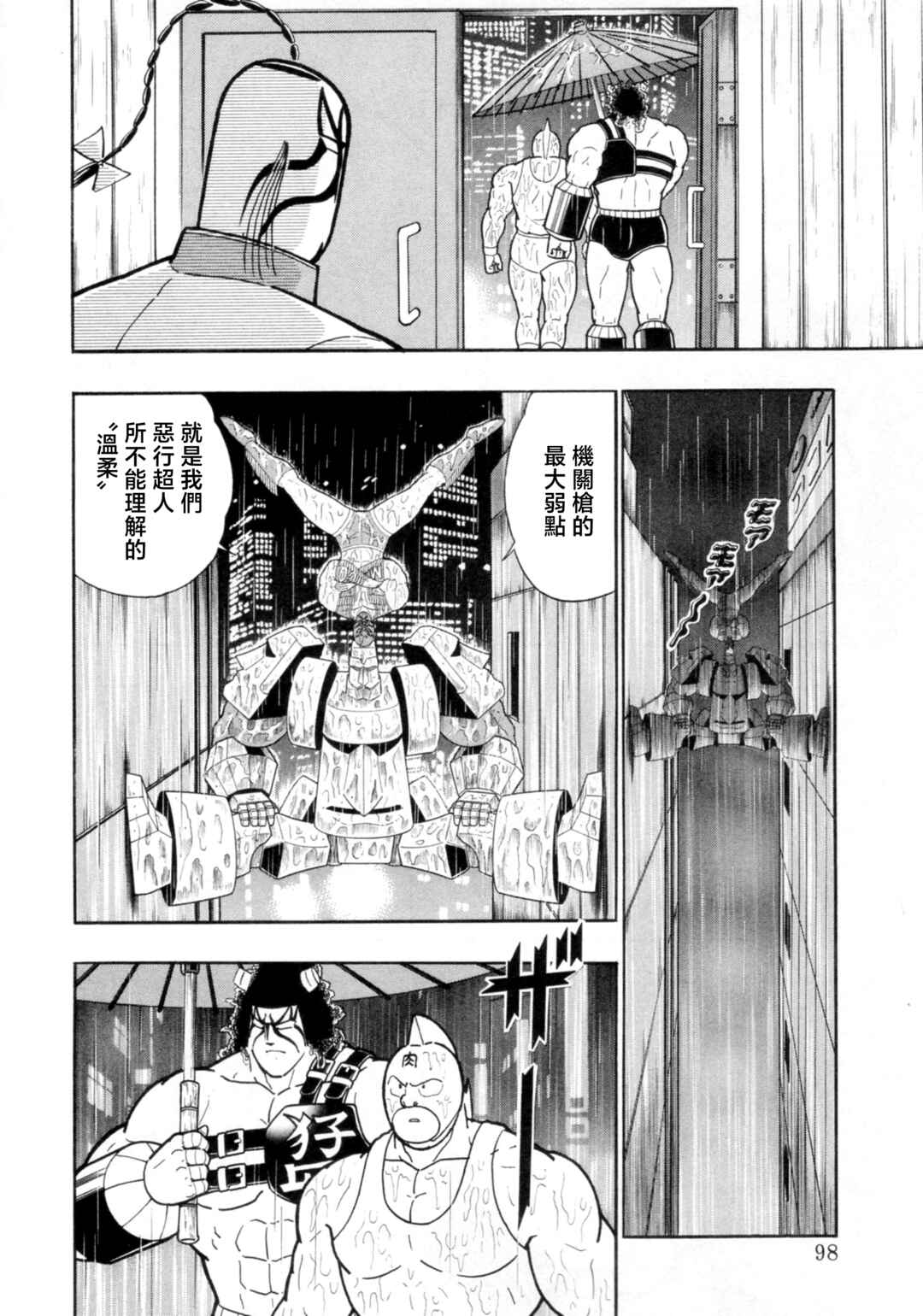Kinnikuman II-Sei: Ultimate Chojin Tag Arc Chapter 116 - Page 16