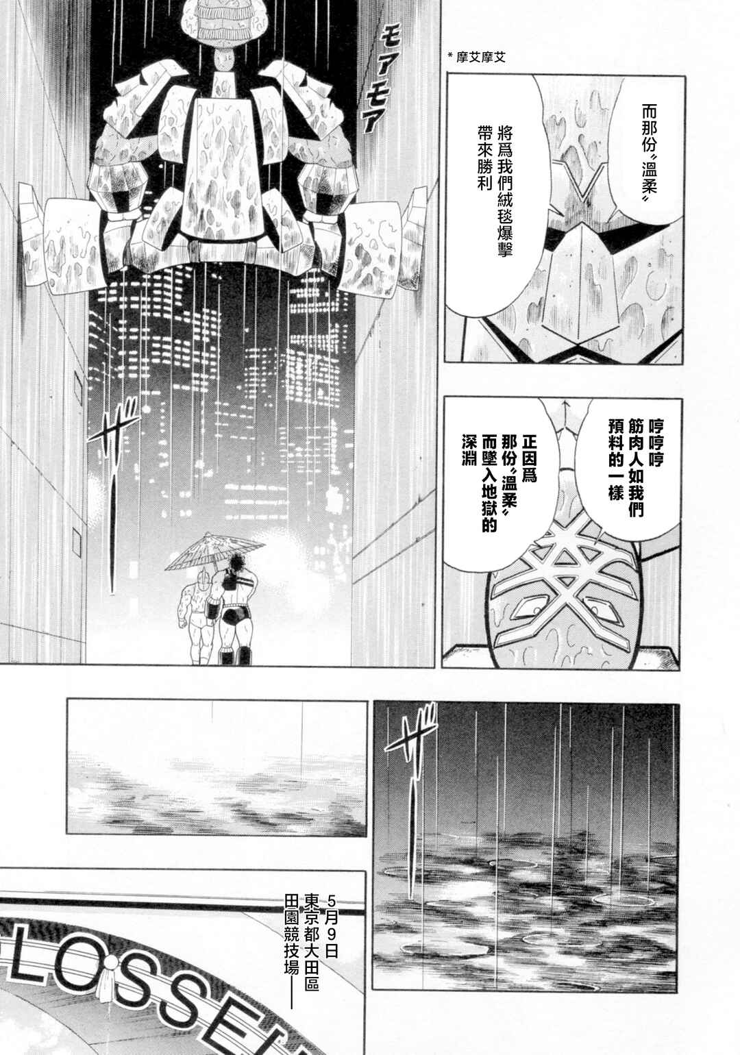 Kinnikuman II-Sei: Ultimate Chojin Tag Arc Chapter 116 - Page 17