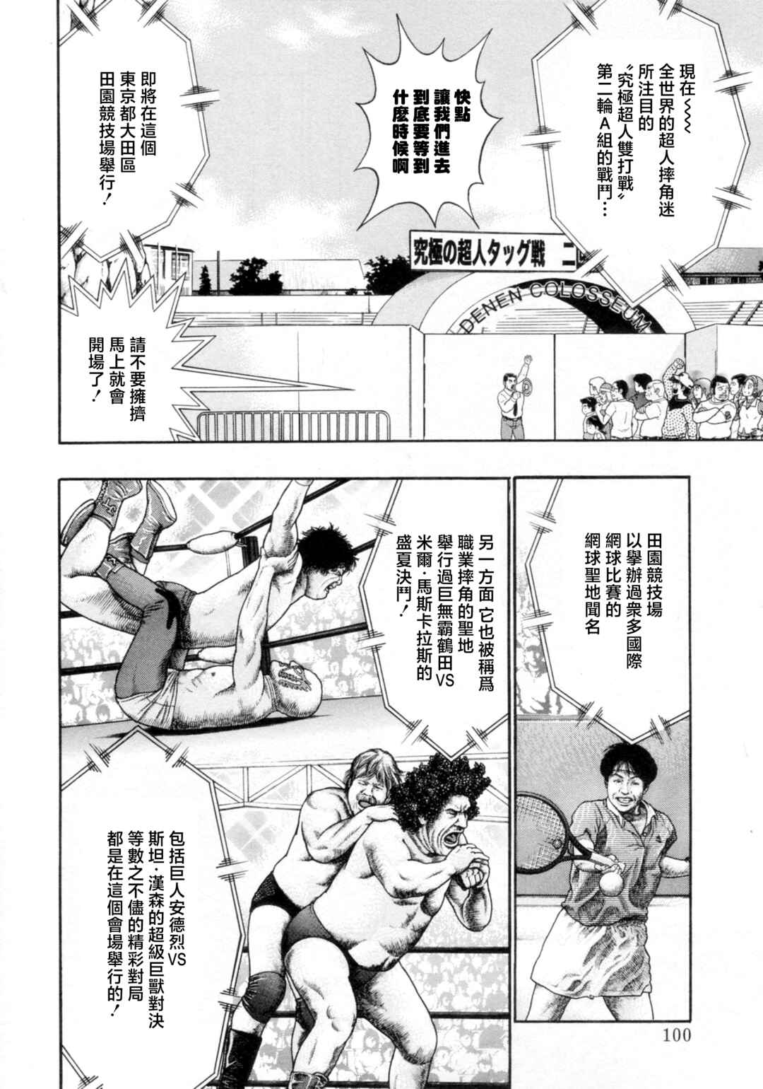 Kinnikuman II-Sei: Ultimate Chojin Tag Arc Chapter 116 - Page 18