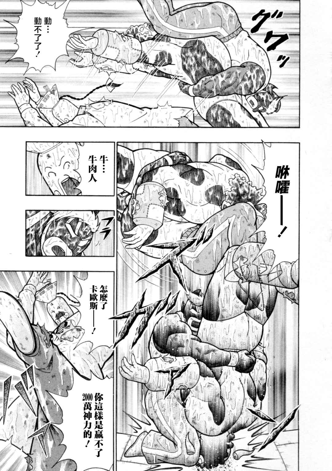 Kinnikuman II-Sei: Ultimate Chojin Tag Arc Chapter 116 - Page 5