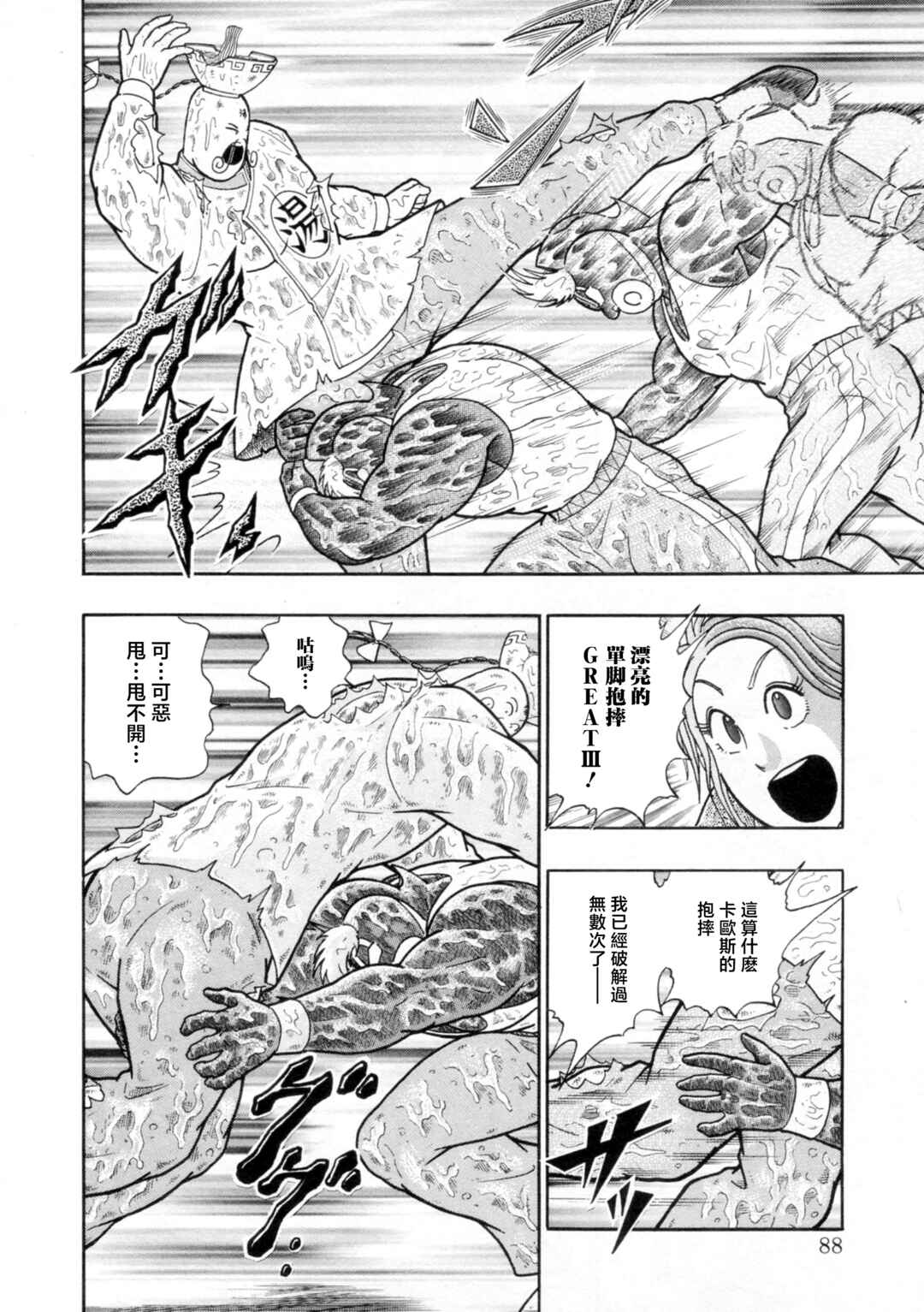 Kinnikuman II-Sei: Ultimate Chojin Tag Arc Chapter 116 - Page 6