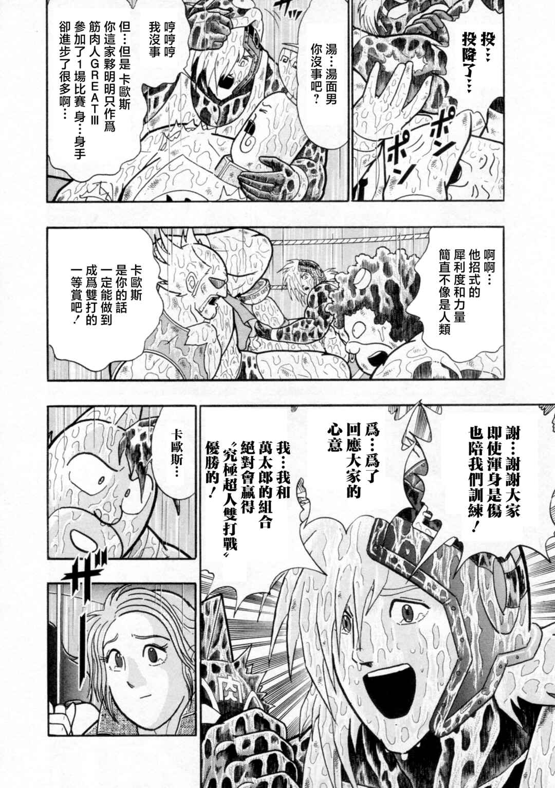 Kinnikuman II-Sei: Ultimate Chojin Tag Arc Chapter 116 - Page 8