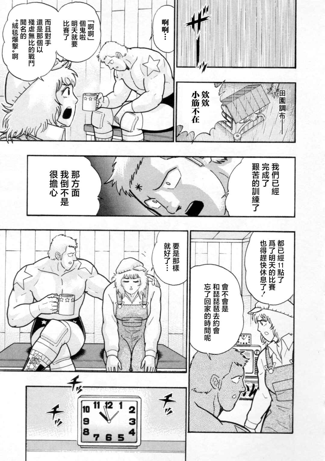 Kinnikuman II-Sei: Ultimate Chojin Tag Arc Chapter 116 - Page 9