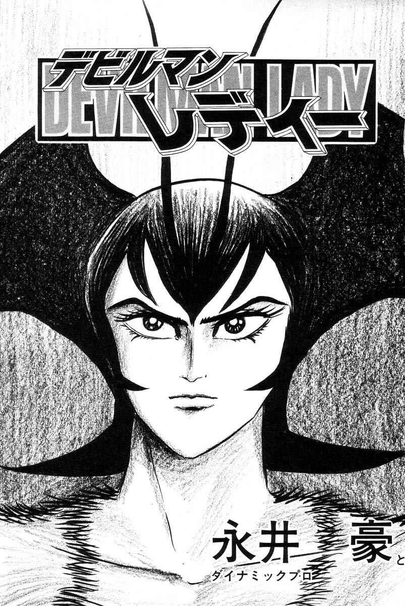 Devilman Lady Chapter 3 - Page 12