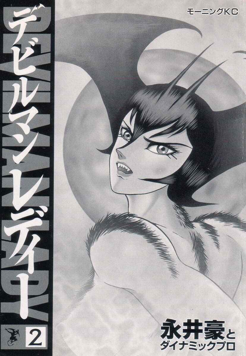 Devilman Lady Chapter 3 - Page 7
