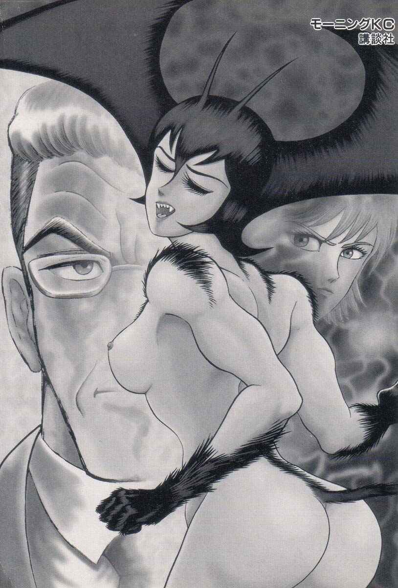 Devilman Lady Chapter 3 - Page 9