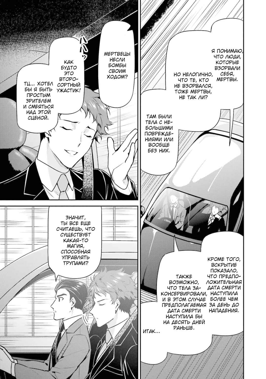 Mahouka Koukou no Rettousei - Shizoku Kaigi-hen Chapter 18 - Page 11
