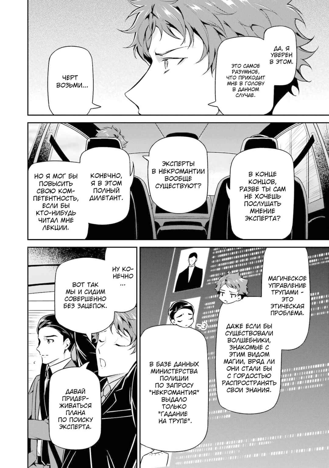 Mahouka Koukou no Rettousei - Shizoku Kaigi-hen Chapter 18 - Page 12