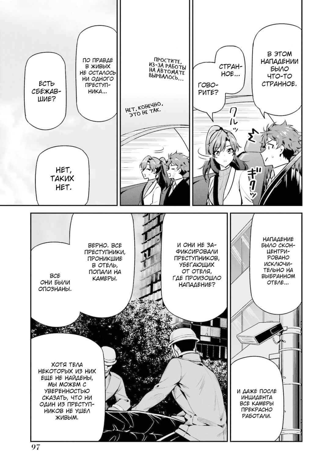 Mahouka Koukou no Rettousei - Shizoku Kaigi-hen Chapter 18 - Page 23