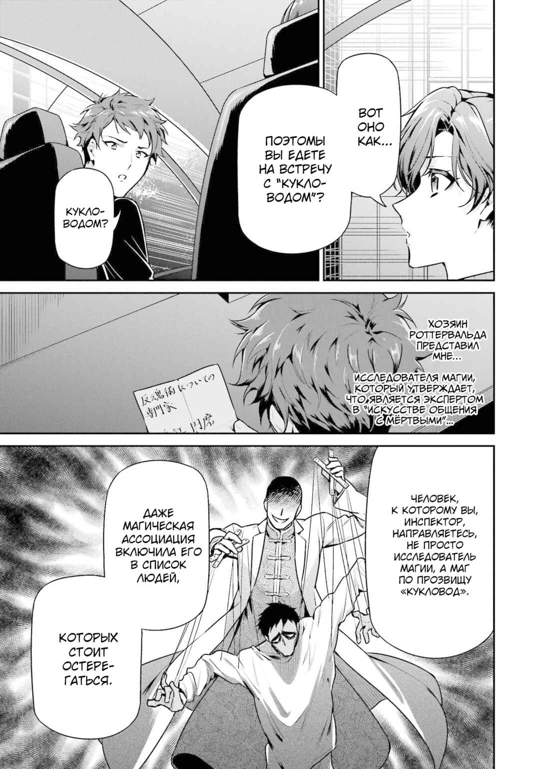 Mahouka Koukou no Rettousei - Shizoku Kaigi-hen Chapter 18 - Page 25