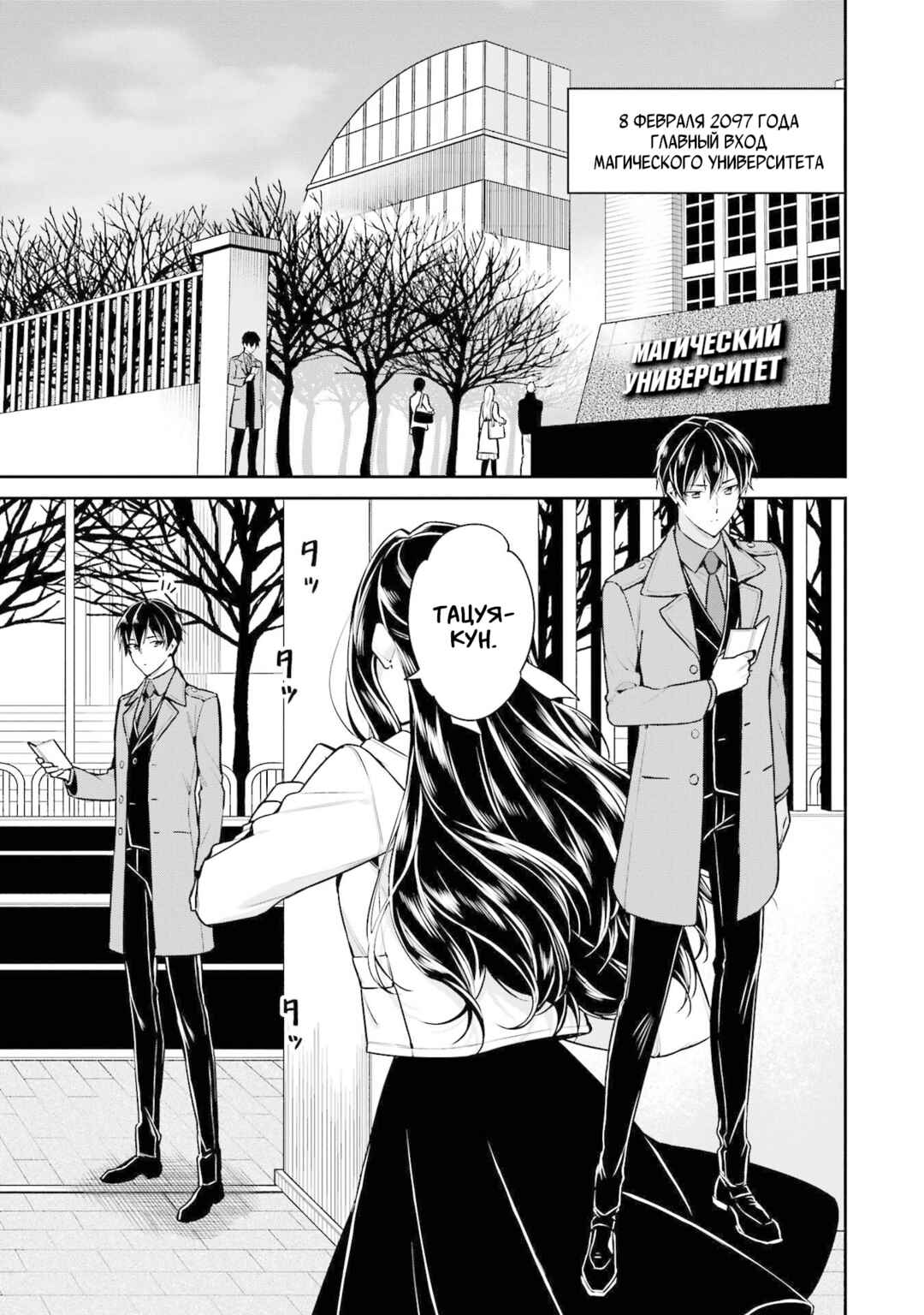Mahouka Koukou no Rettousei - Shizoku Kaigi-hen Chapter 18 - Page 27