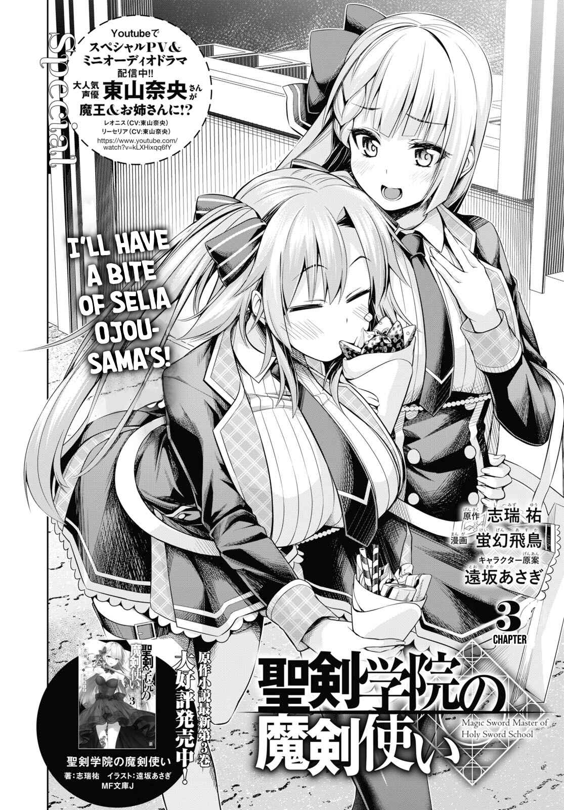 Seiken Gakuin no Maken Tsukai Chapter 3 - Page 3