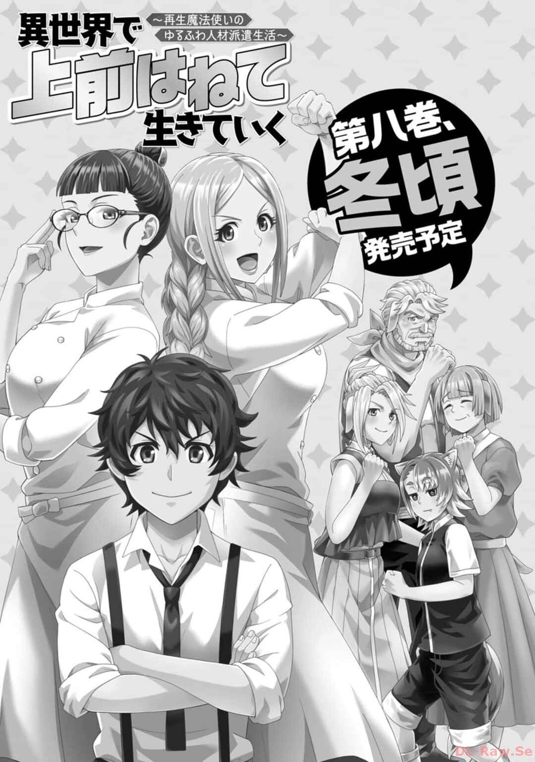 Isekai de Uwamae Hanete Ikiteiku ~Saisei Mahoutsukai no Yuru Fuwa Jinzai Haken Seikatsu~ Chapter 33 - Page 27
