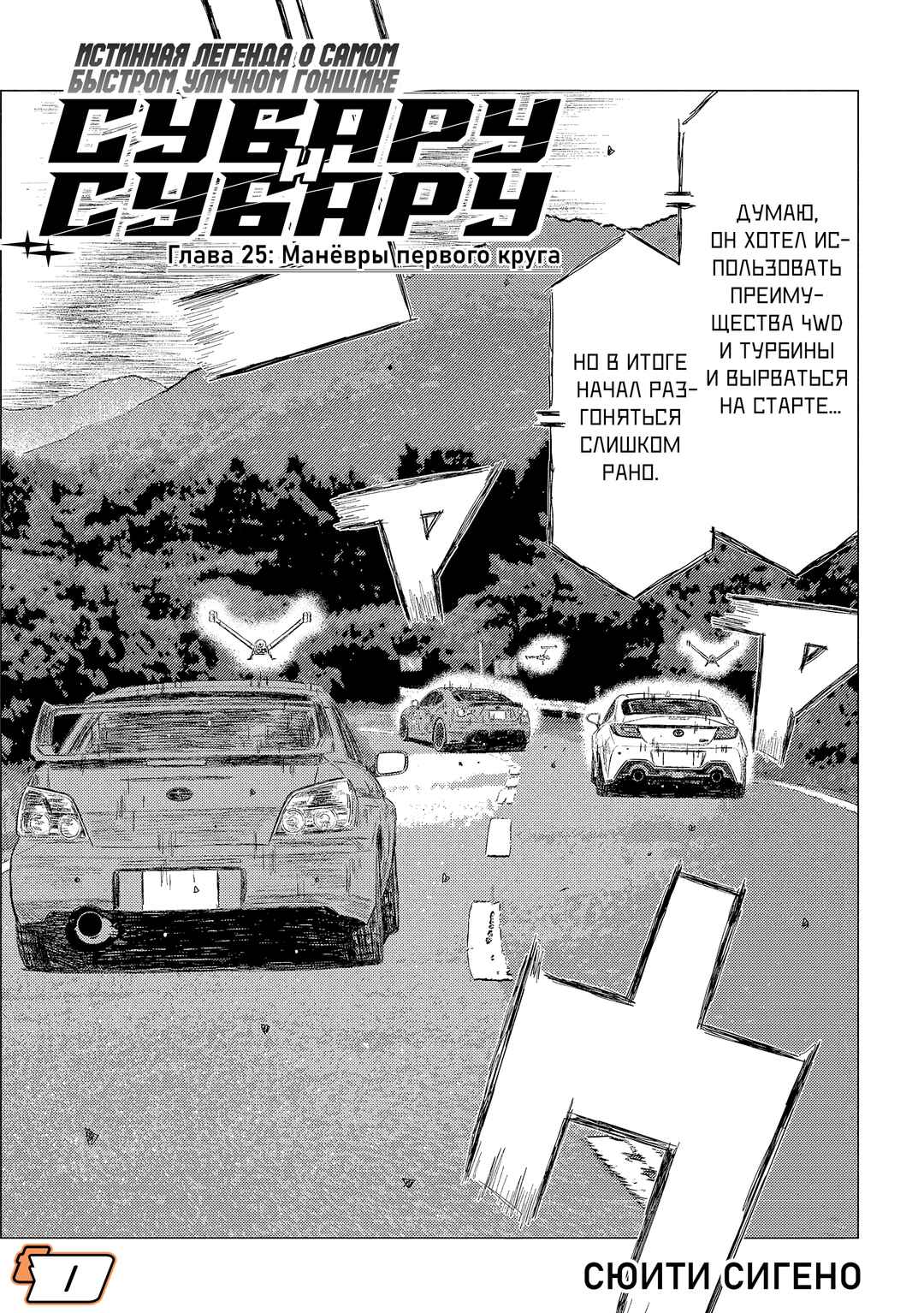 Subaru to Subaru Chapter 25 - Page 1