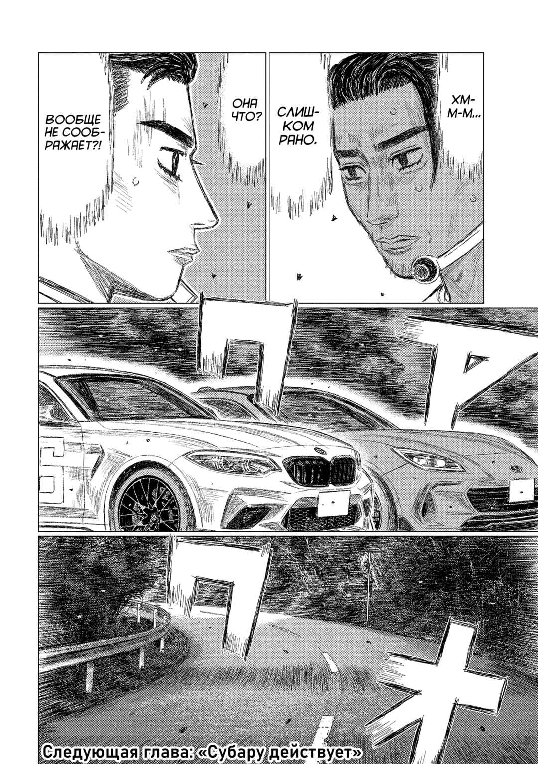 Subaru to Subaru Chapter 25 - Page 14