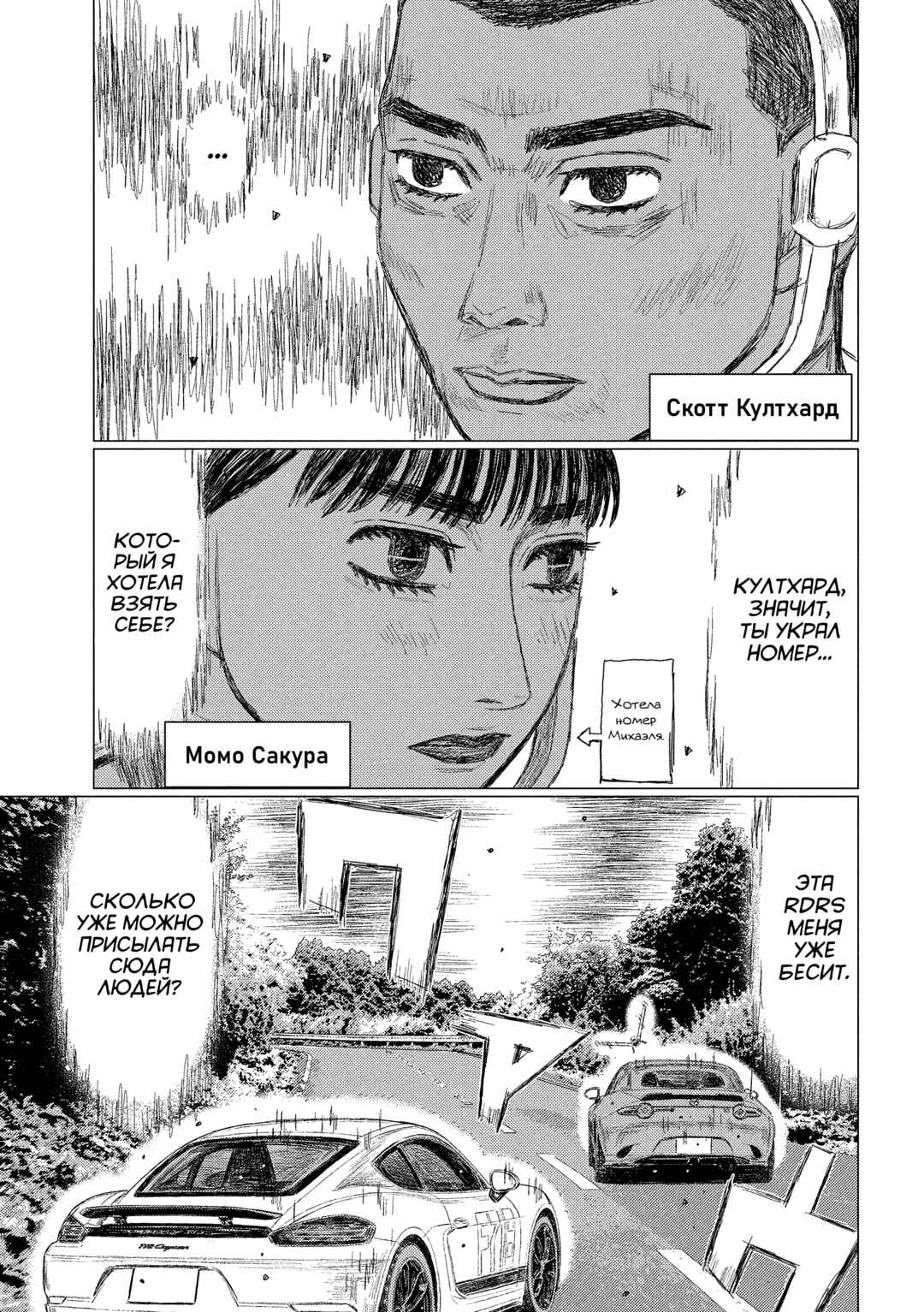 Subaru to Subaru Chapter 25 - Page 3