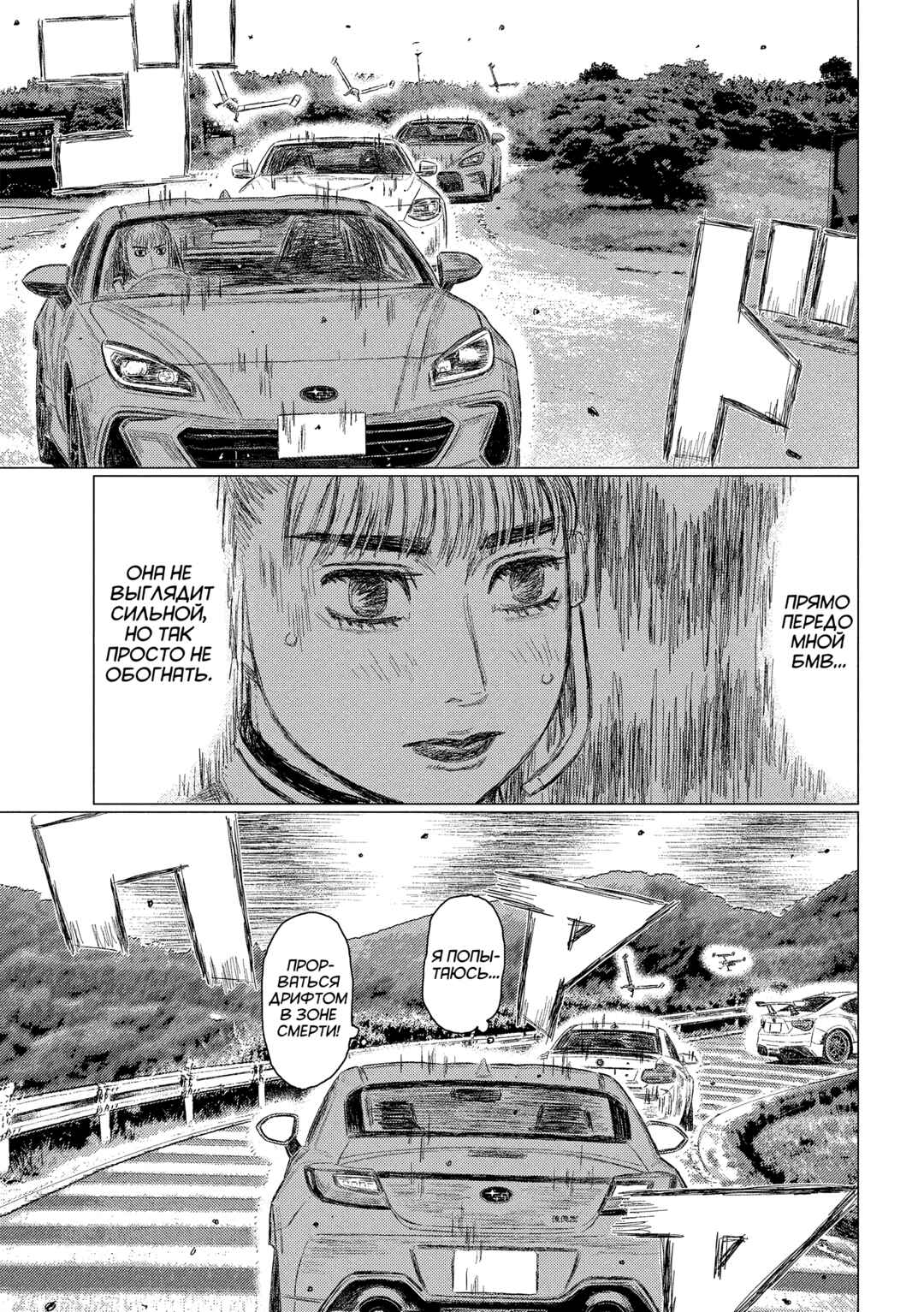 Subaru to Subaru Chapter 25 - Page 5
