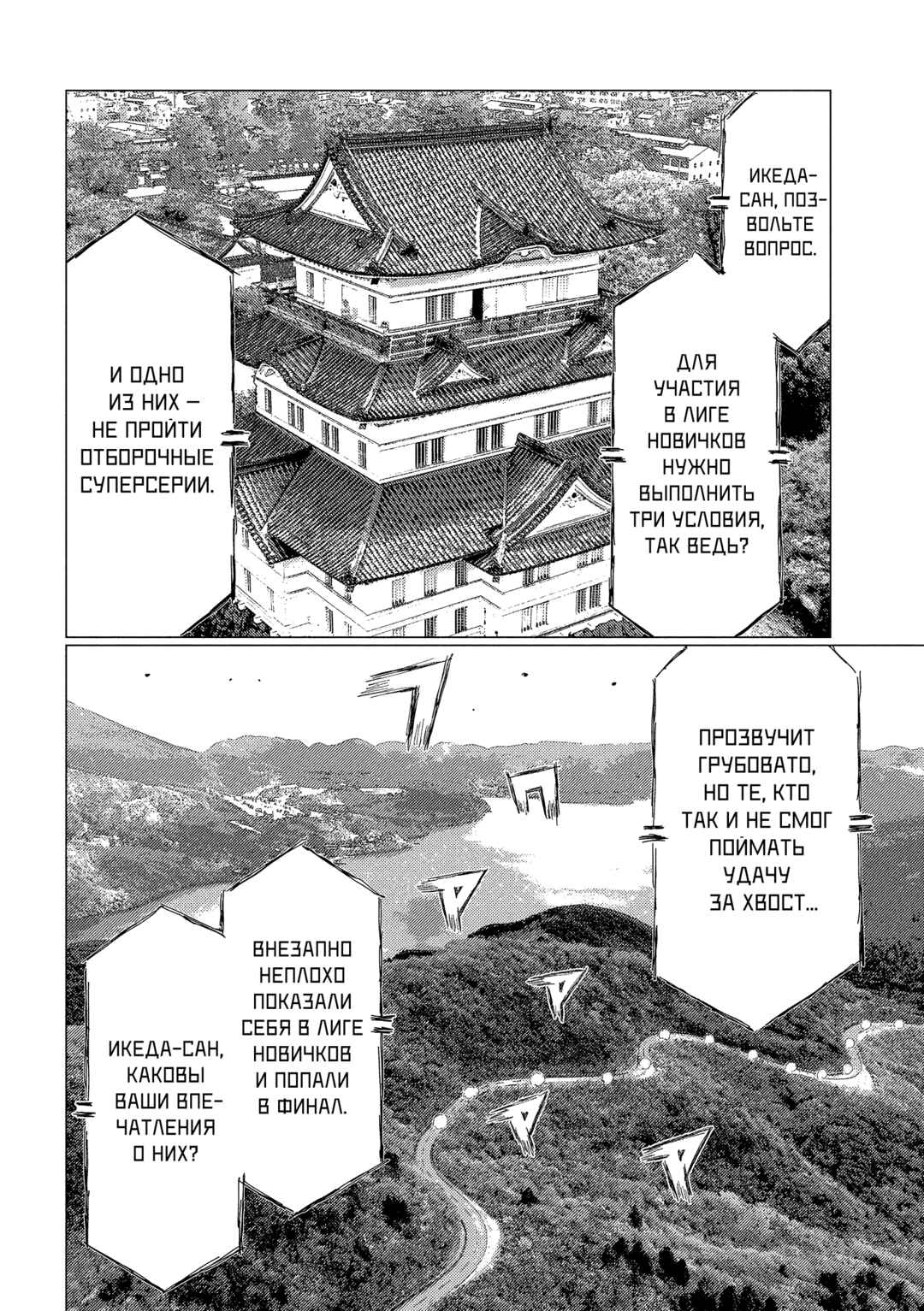Subaru to Subaru Chapter 25 - Page 9