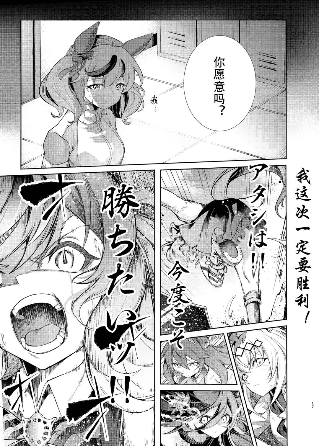 Teitetsu no Animus (Uma Musume Pretty Derby) Chapter ? - Page 16
