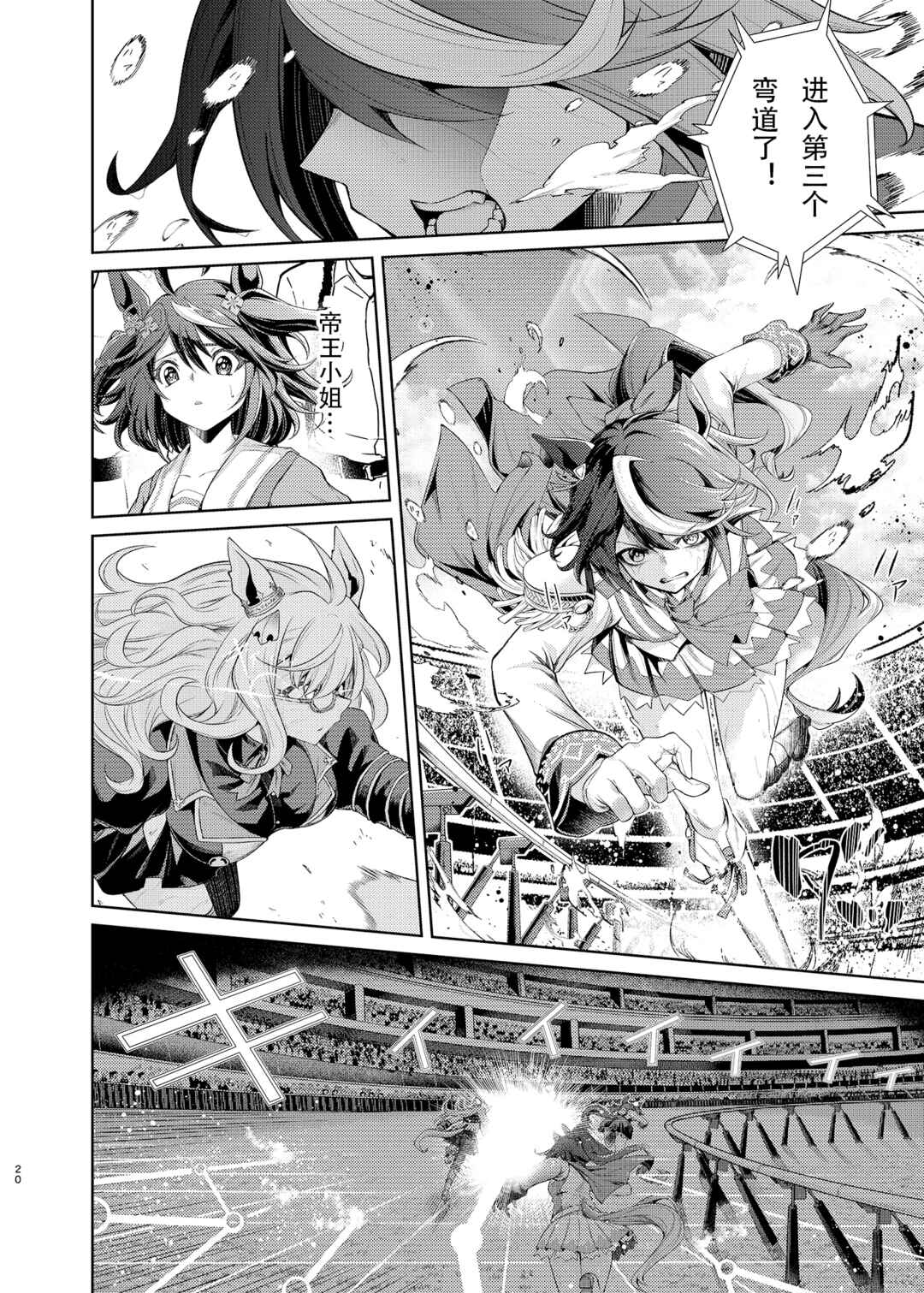 Teitetsu no Animus (Uma Musume Pretty Derby) Chapter ? - Page 19