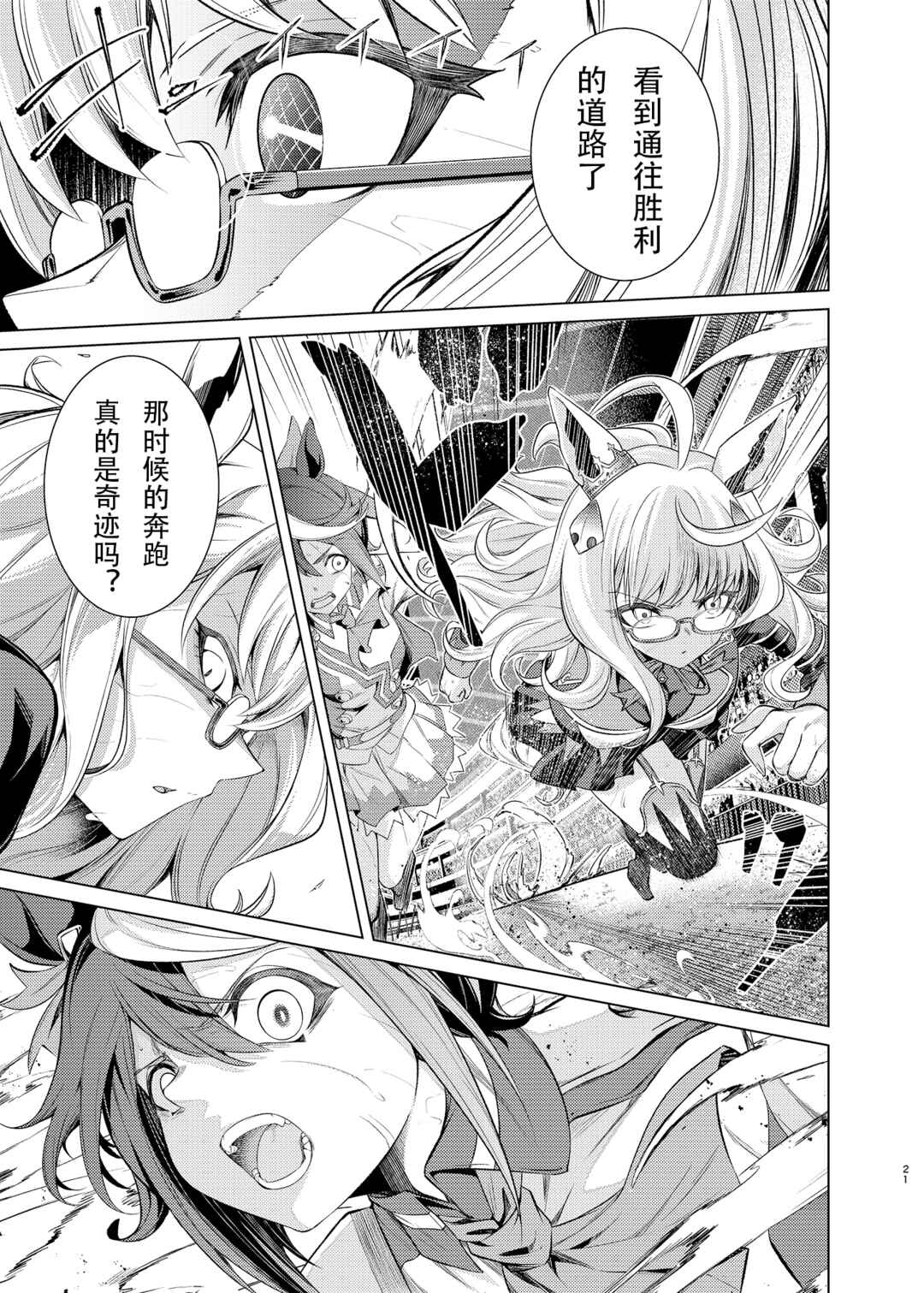 Teitetsu no Animus (Uma Musume Pretty Derby) Chapter ? - Page 20