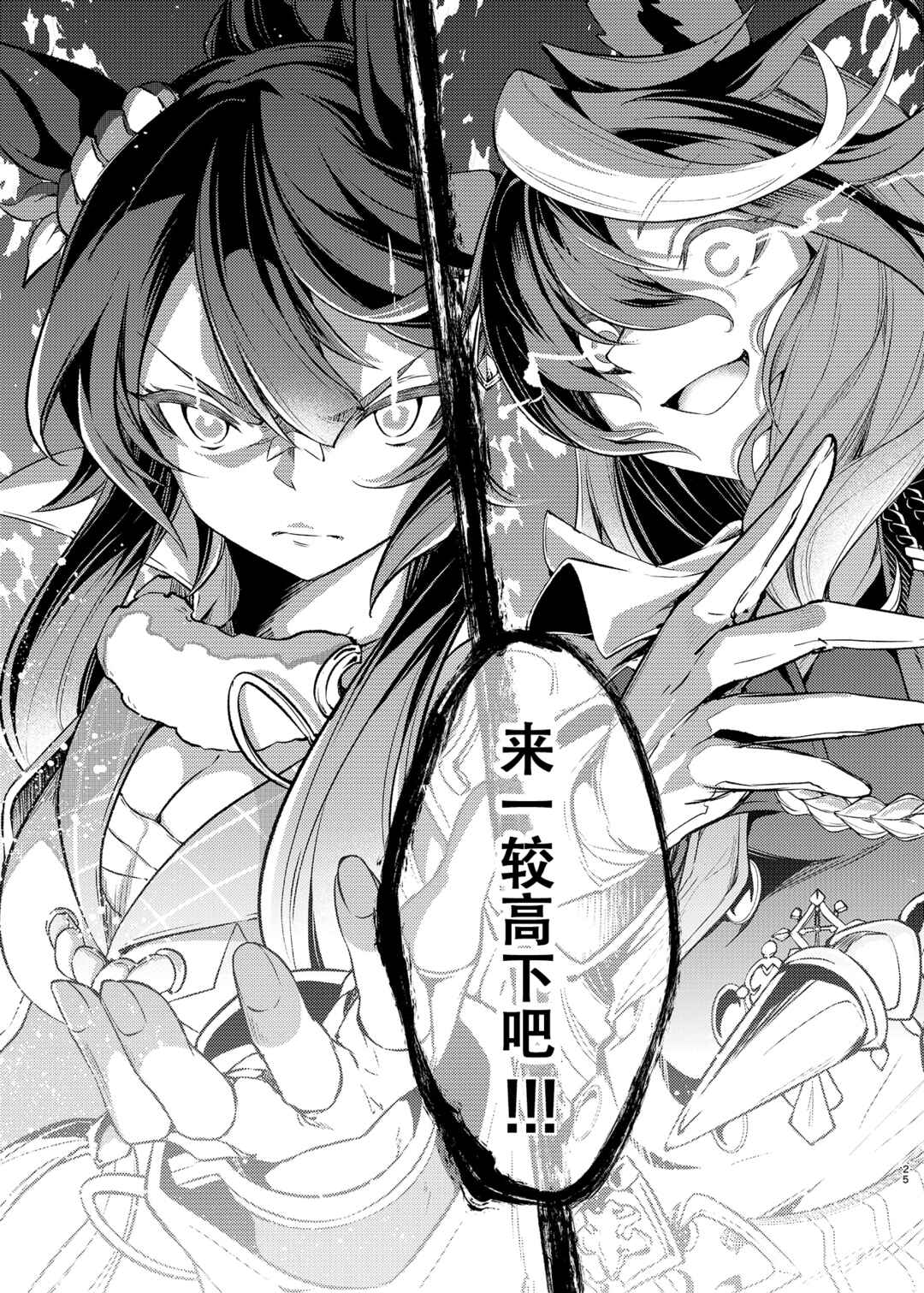 Teitetsu no Animus (Uma Musume Pretty Derby) Chapter ? - Page 24