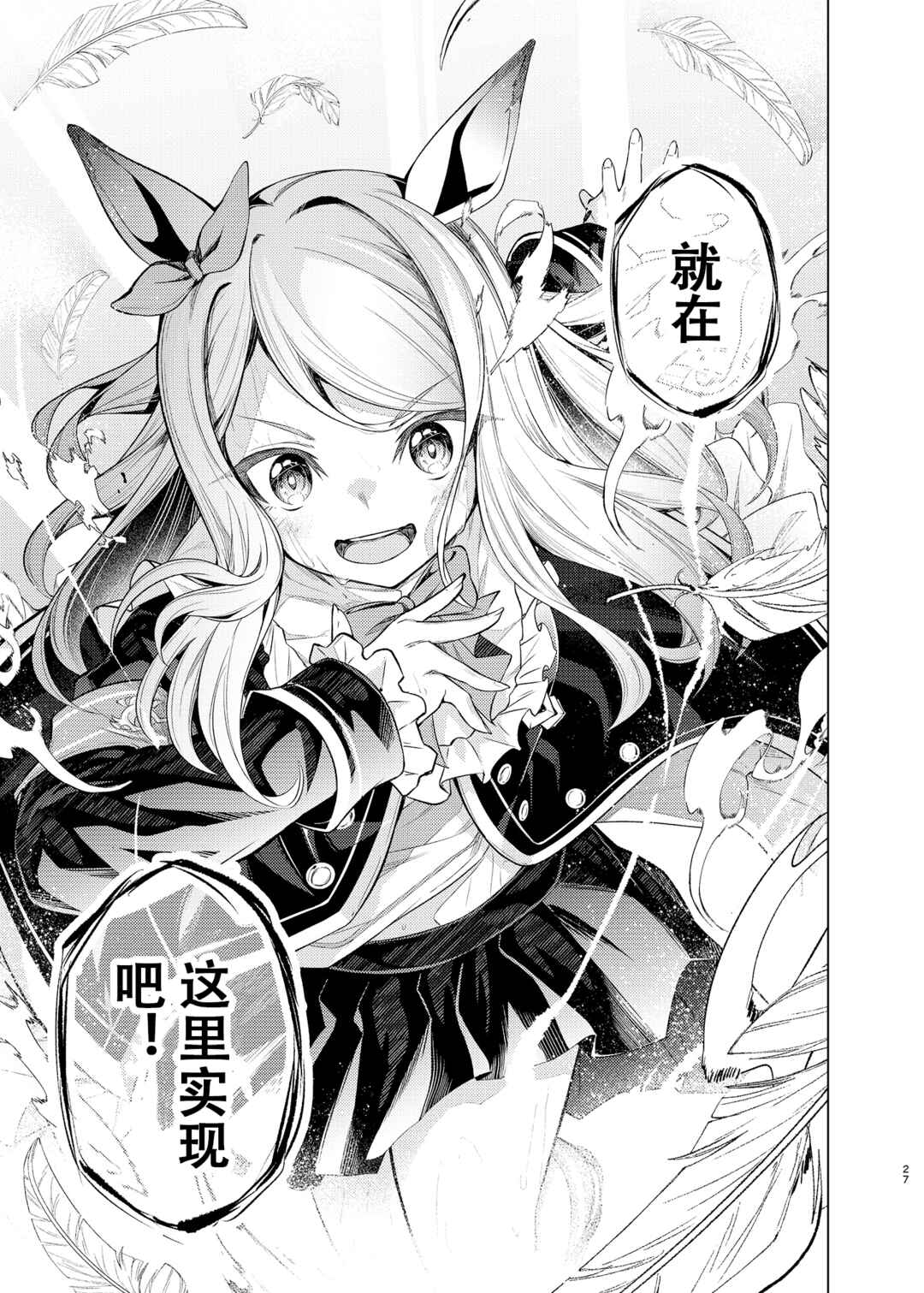Teitetsu no Animus (Uma Musume Pretty Derby) Chapter ? - Page 26