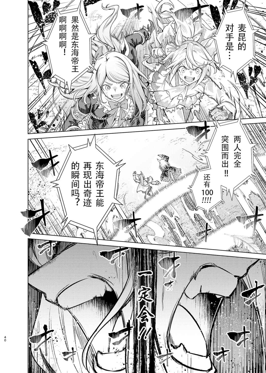 Teitetsu no Animus (Uma Musume Pretty Derby) Chapter ? - Page 37