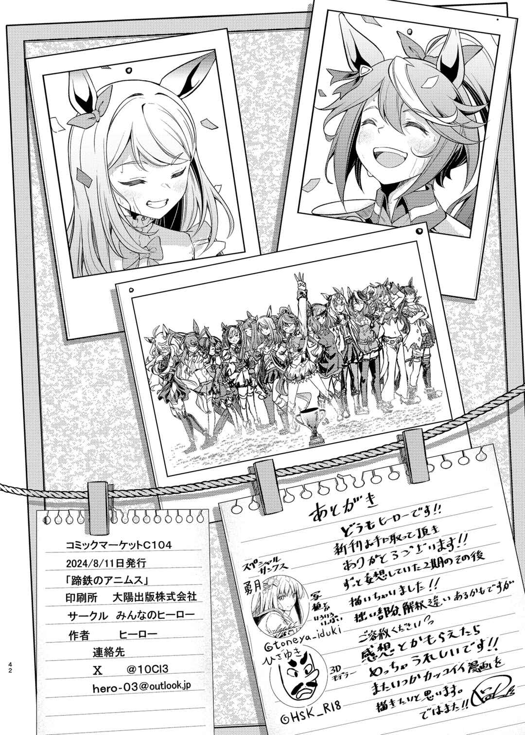 Teitetsu no Animus (Uma Musume Pretty Derby) Chapter ? - Page 39