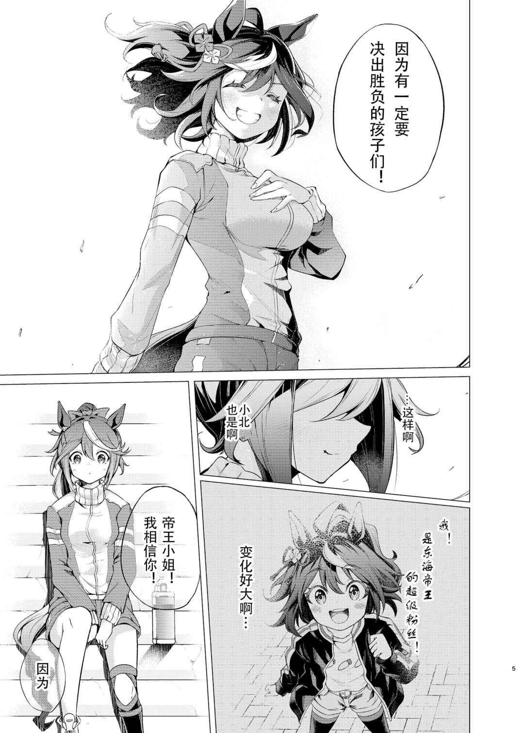 Teitetsu no Animus (Uma Musume Pretty Derby) Chapter ? - Page 4