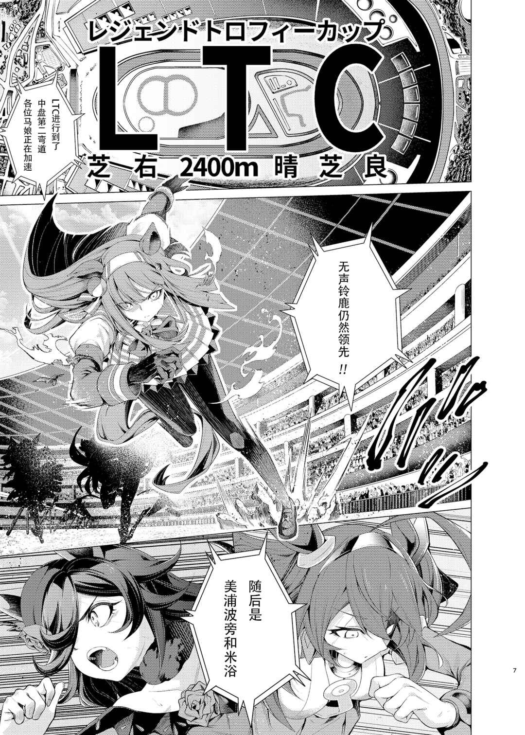 Teitetsu no Animus (Uma Musume Pretty Derby) Chapter ? - Page 6