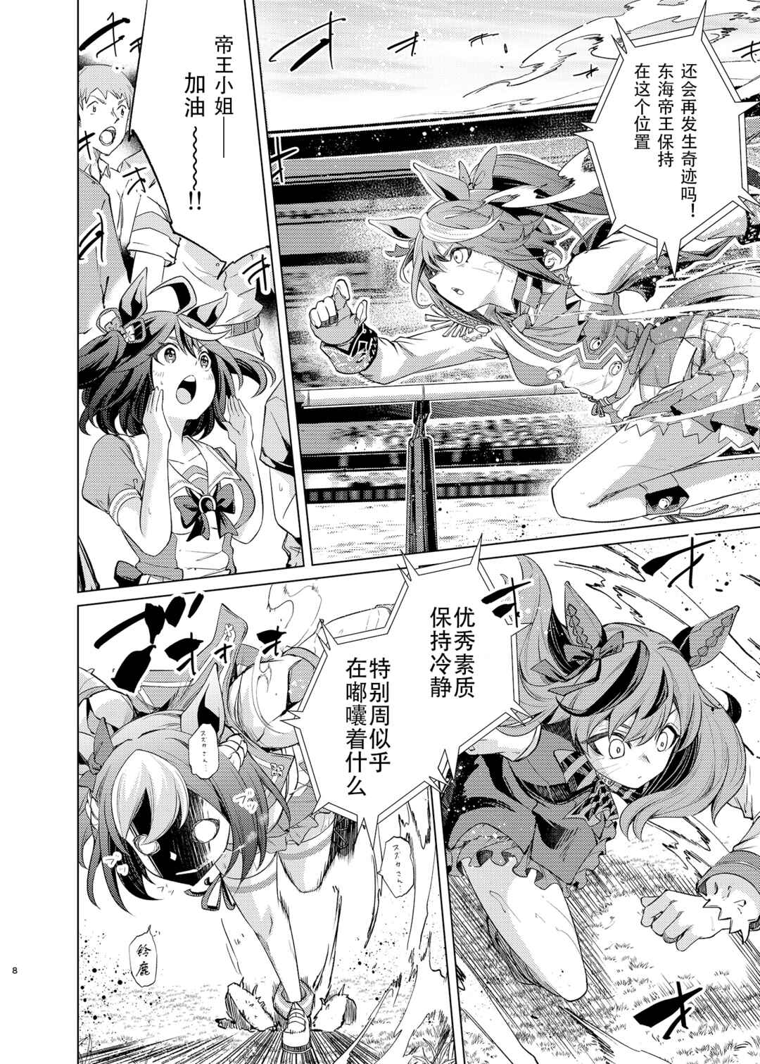 Teitetsu no Animus (Uma Musume Pretty Derby) Chapter ? - Page 7