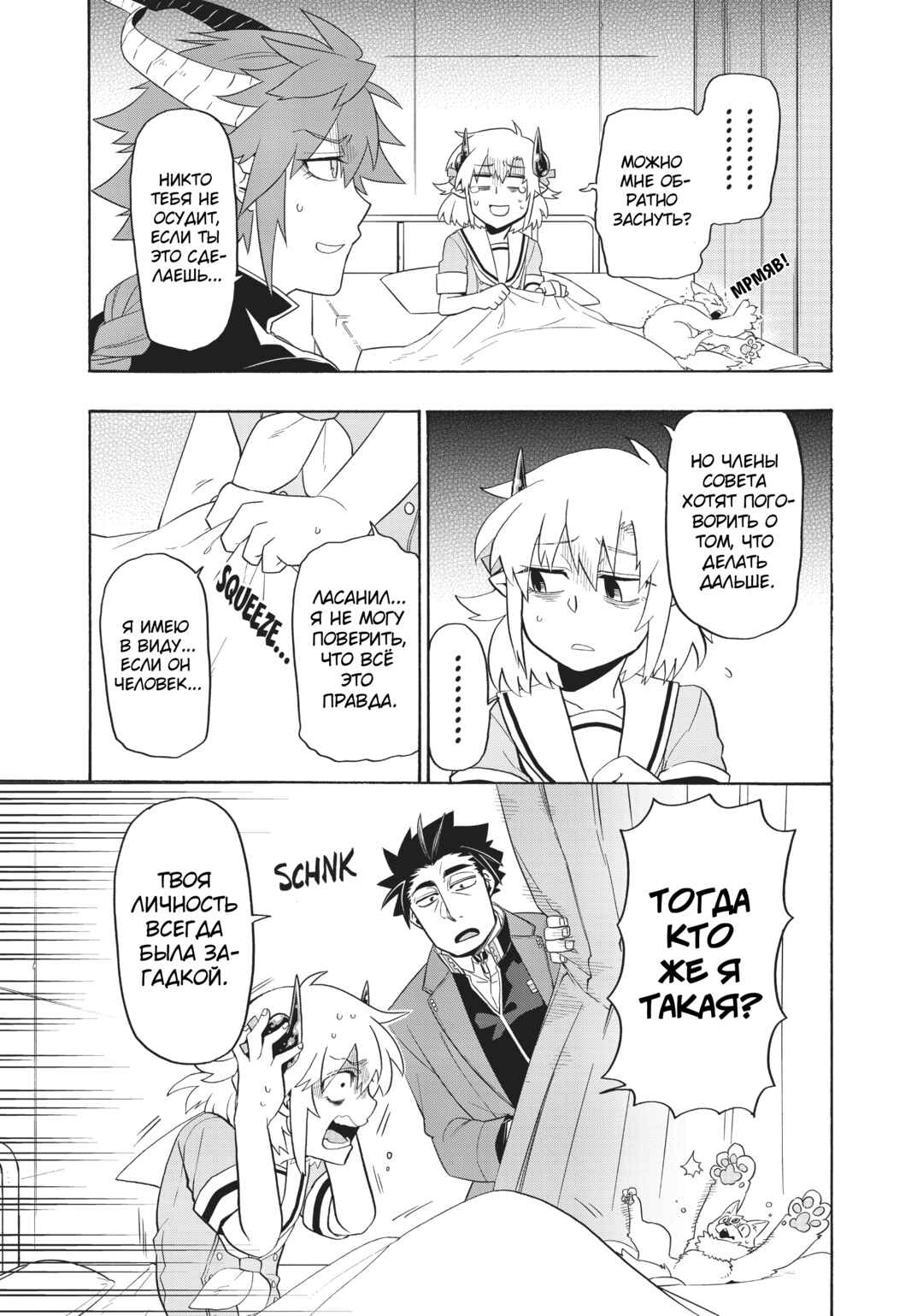 Uchi no Tsukaima ga Sumimasen Chapter 30 - Page 18
