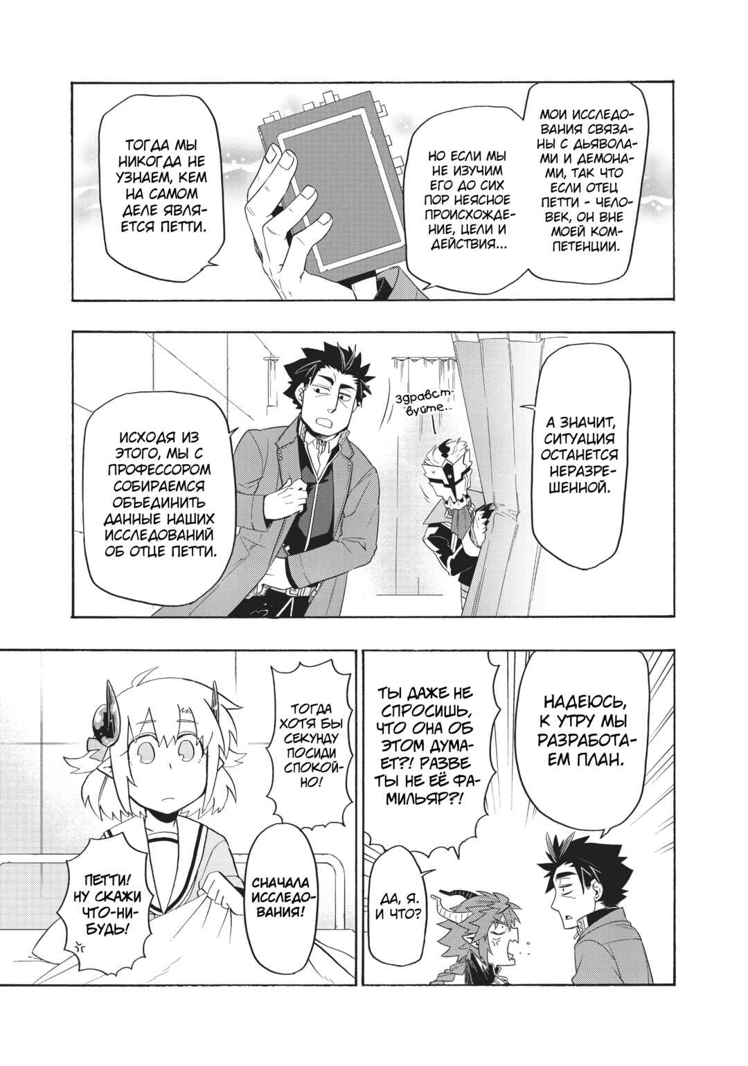 Uchi no Tsukaima ga Sumimasen Chapter 30 - Page 20