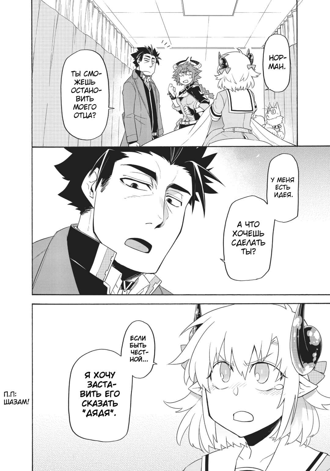 Uchi no Tsukaima ga Sumimasen Chapter 30 - Page 21