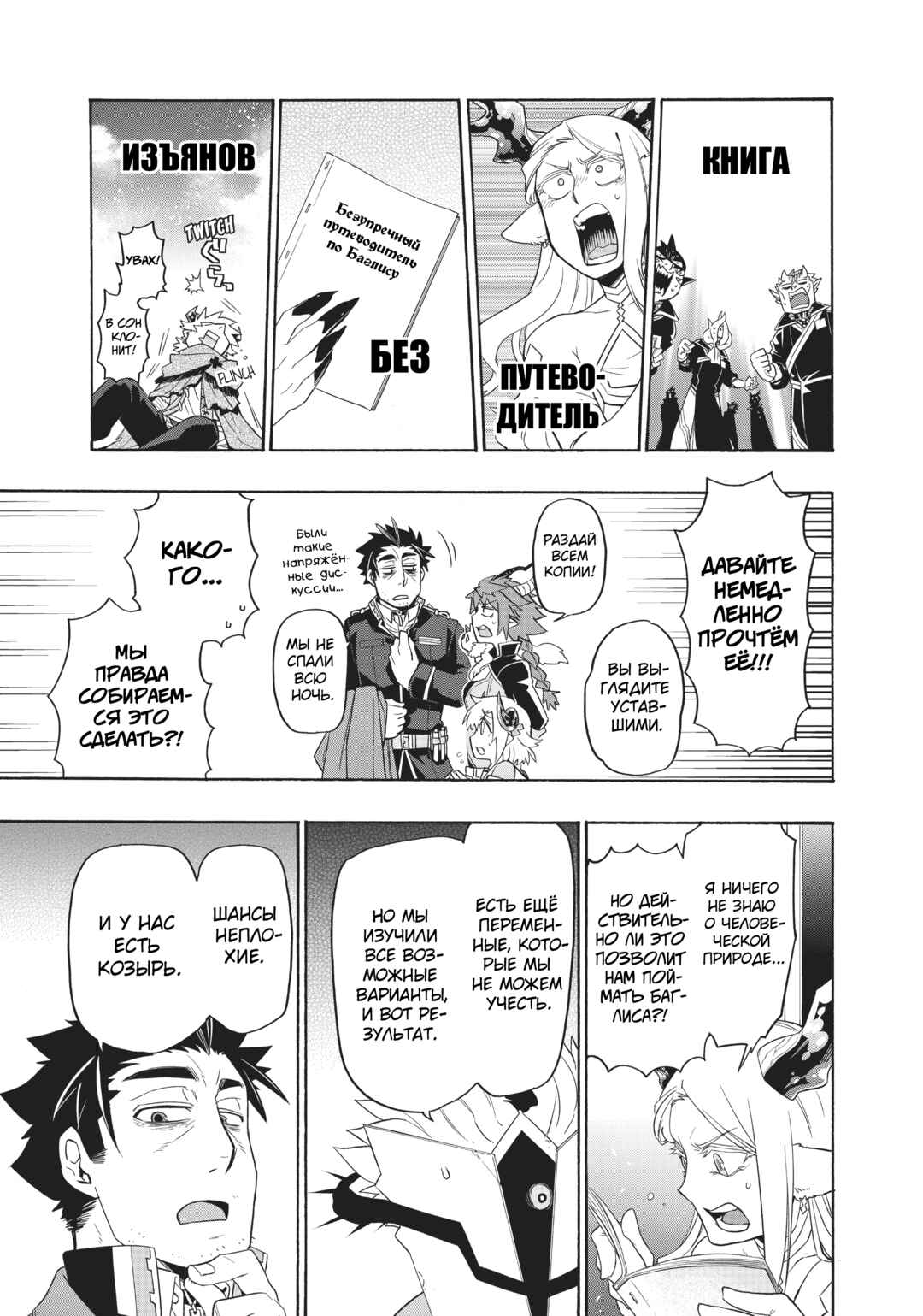 Uchi no Tsukaima ga Sumimasen Chapter 30 - Page 24