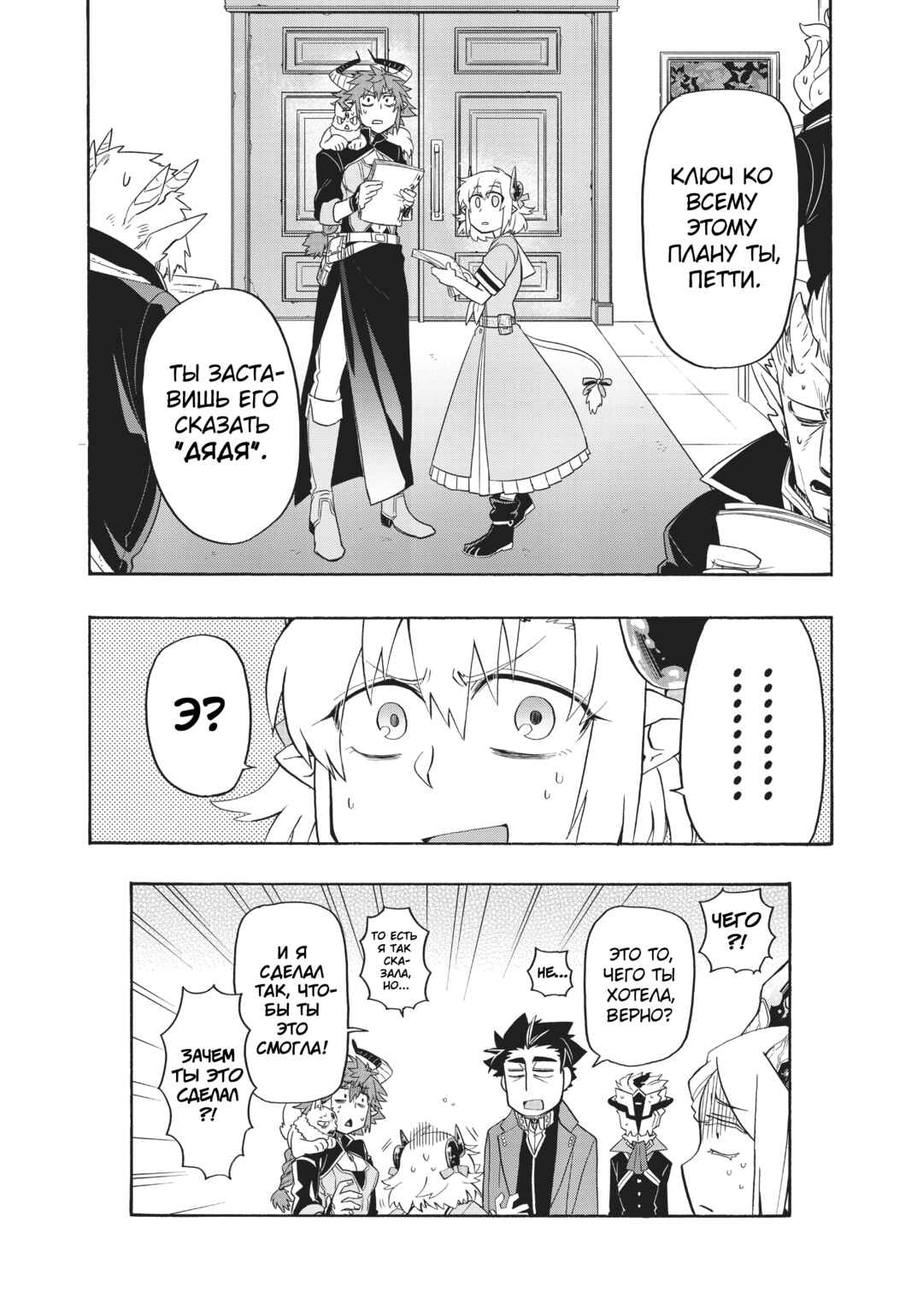 Uchi no Tsukaima ga Sumimasen Chapter 30 - Page 25