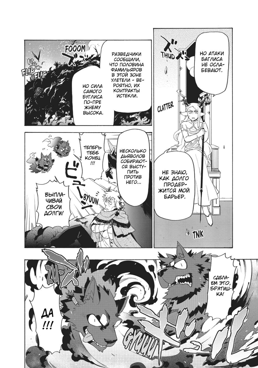 Uchi no Tsukaima ga Sumimasen Chapter 30 - Page 5
