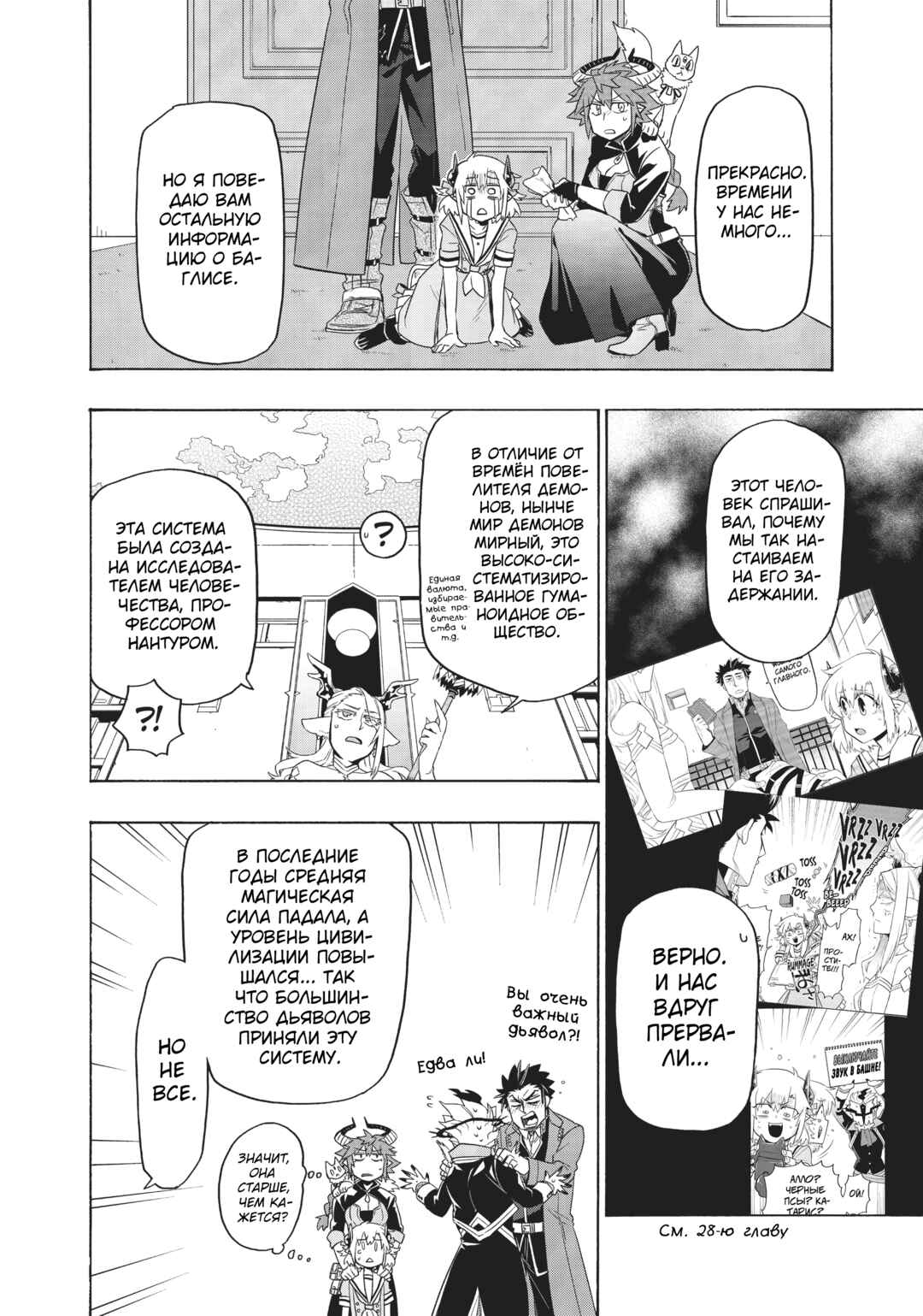 Uchi no Tsukaima ga Sumimasen Chapter 30 - Page 9