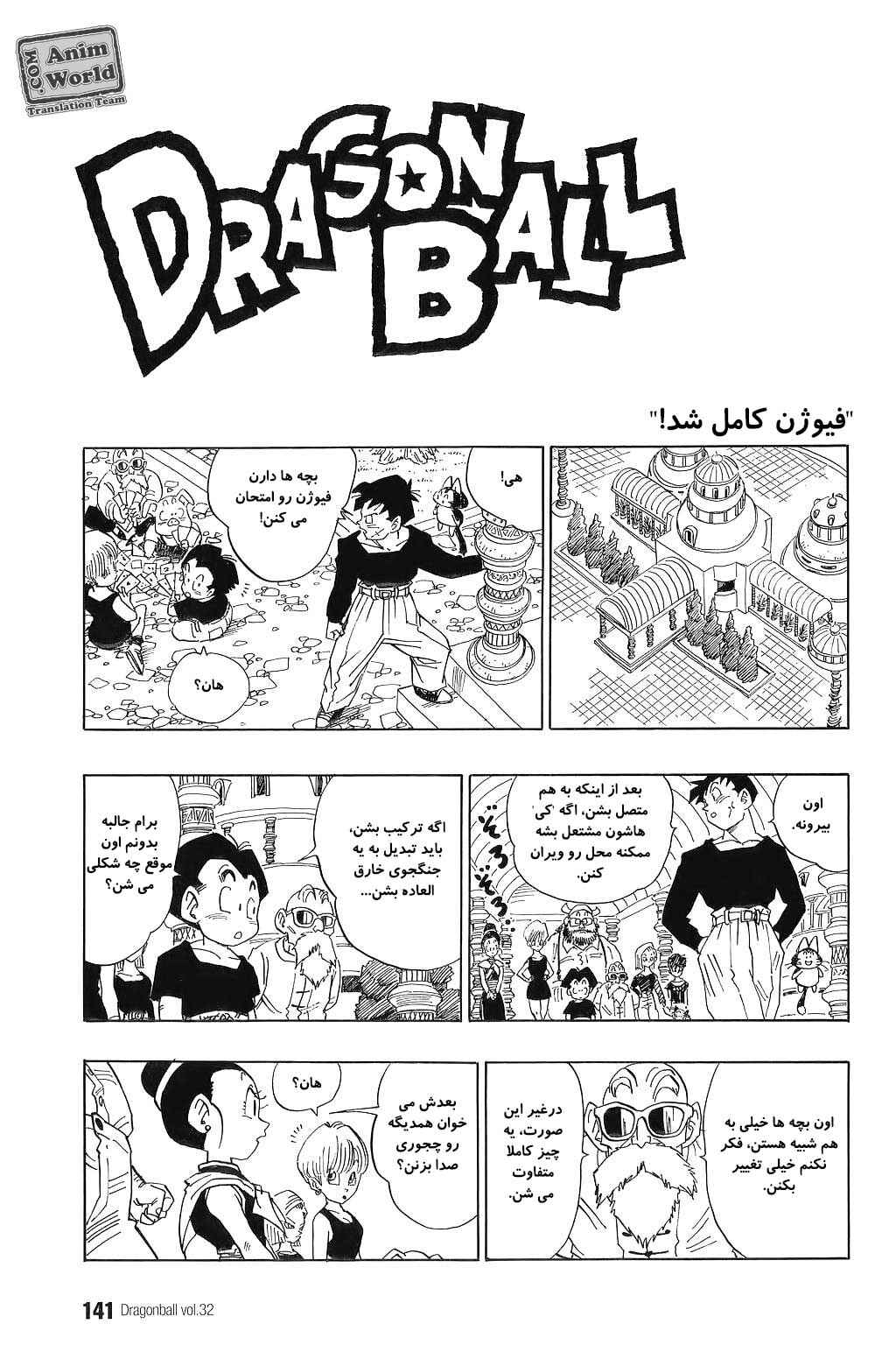 Dragon Ball Chapter 480 - Page 1
