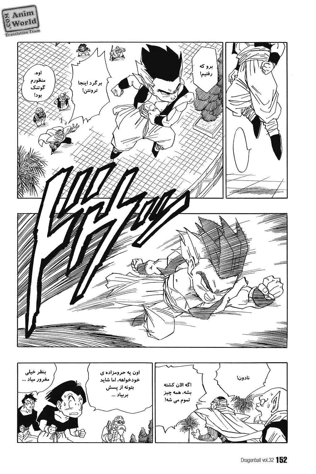Dragon Ball Chapter 480 - Page 13