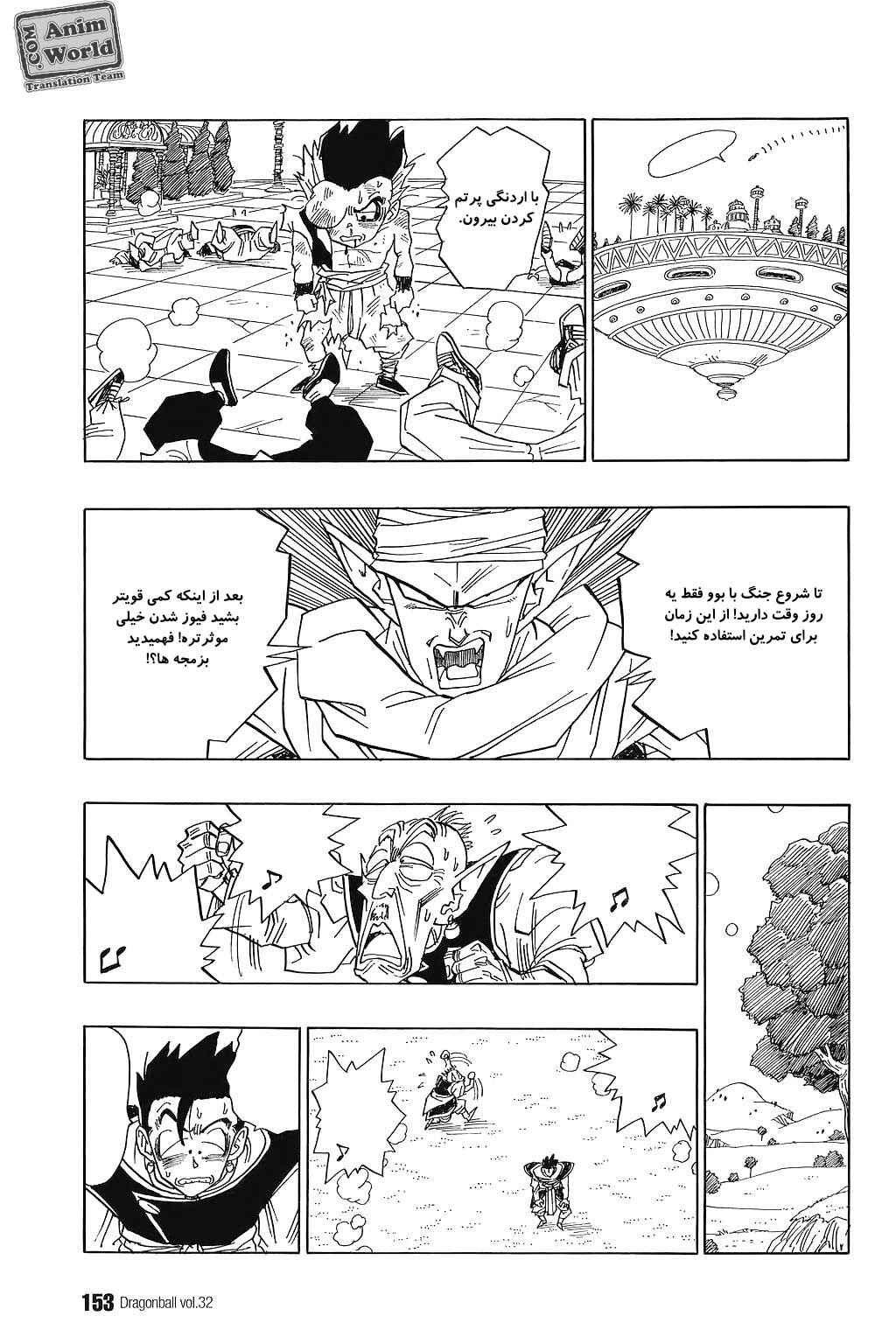 Dragon Ball Chapter 480 - Page 14